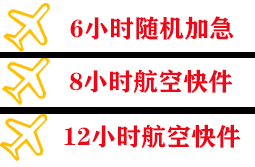 正定机场托运快递公司,专业空运当天件